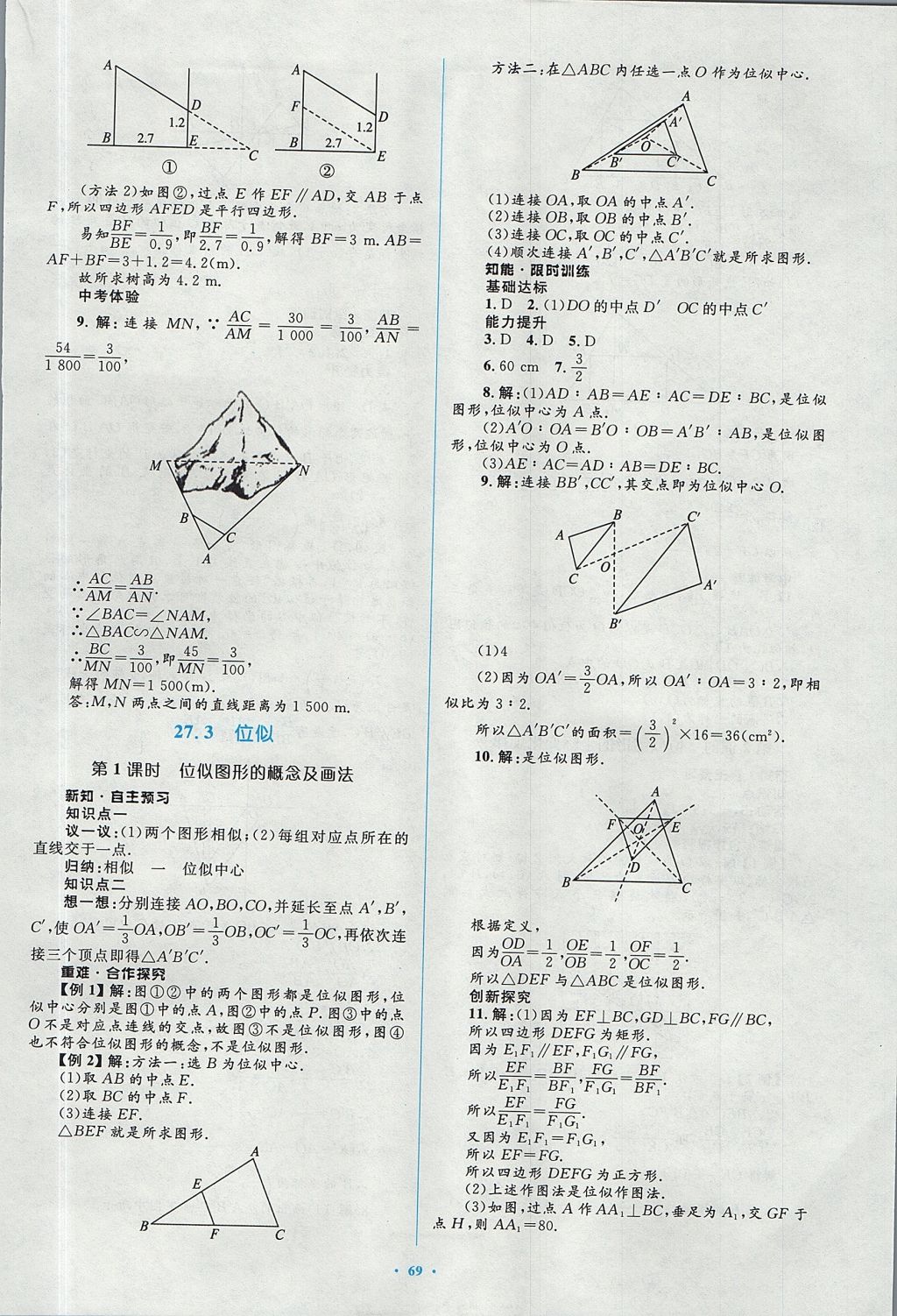 2017年新課標(biāo)初中同步學(xué)習(xí)目標(biāo)與檢測(cè)九年級(jí)數(shù)學(xué)全一冊(cè)人教版 參考答案