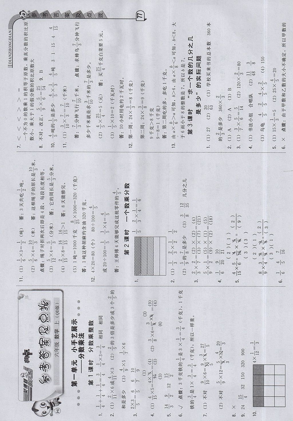 2017年綜合應(yīng)用創(chuàng)新題典中點六年級數(shù)學(xué)上冊青島版 參考答案