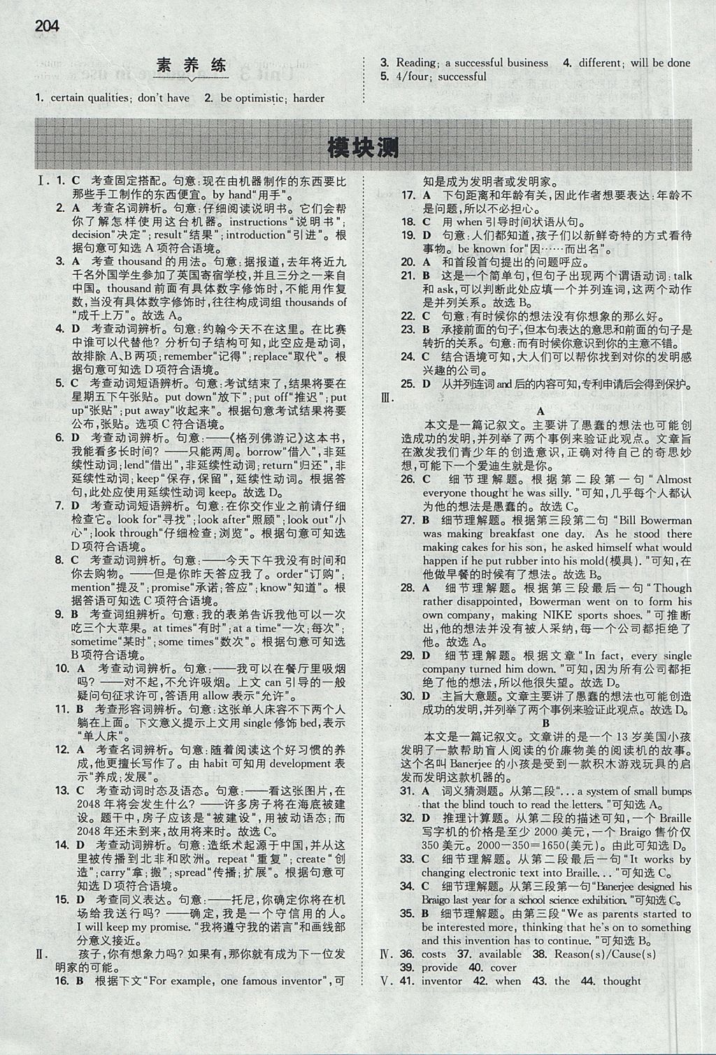 2017年一本初中英語九年級(jí)上冊(cè)外研版 參考答案