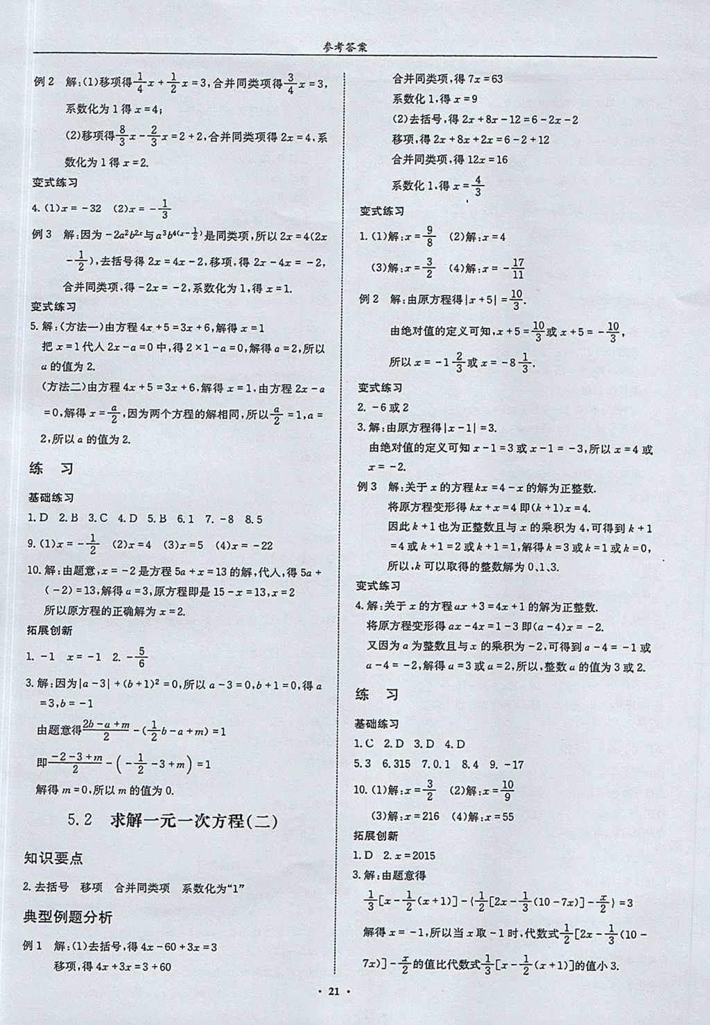 2017年指南针高分必备七年级数学上册北师大版 参考答案