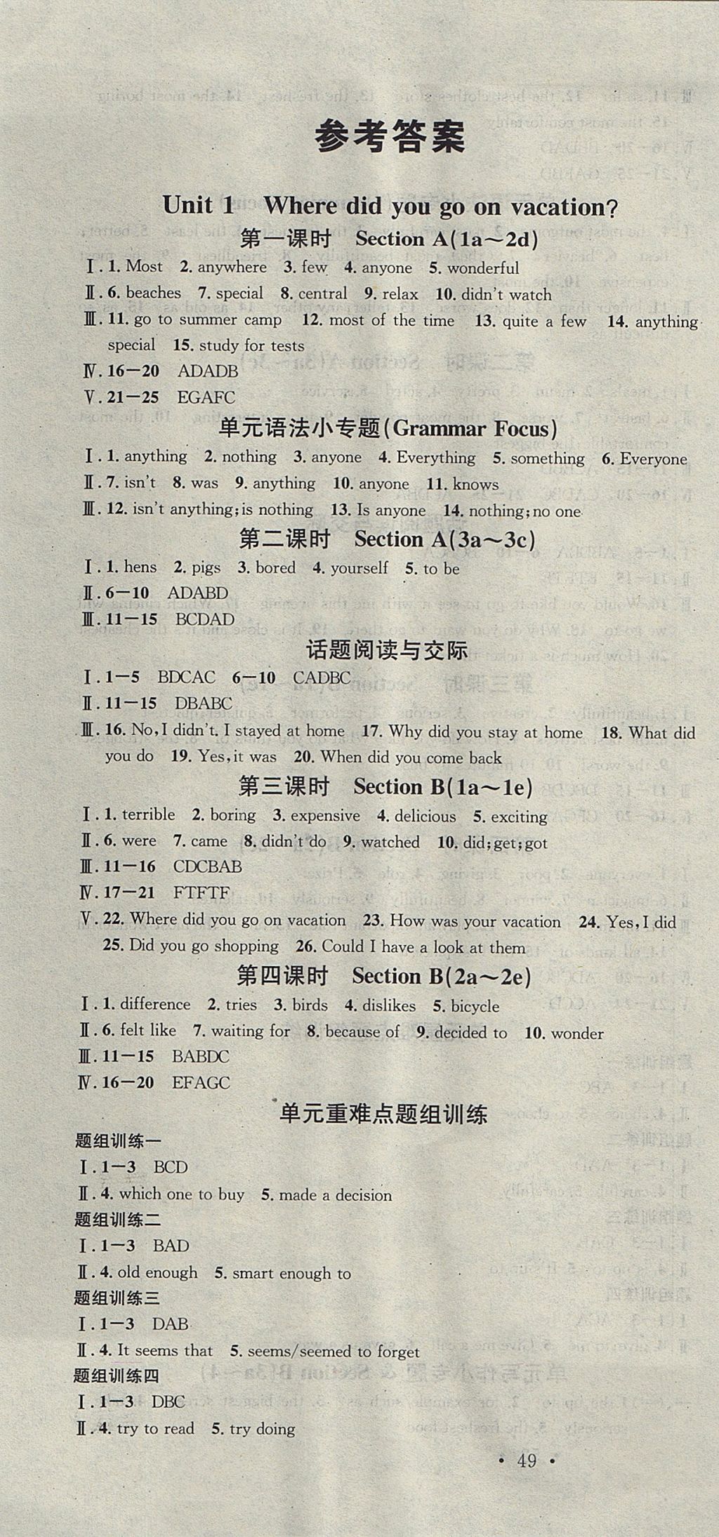 2017年名校课堂八年级英语上册人教版云南专版 参考答案