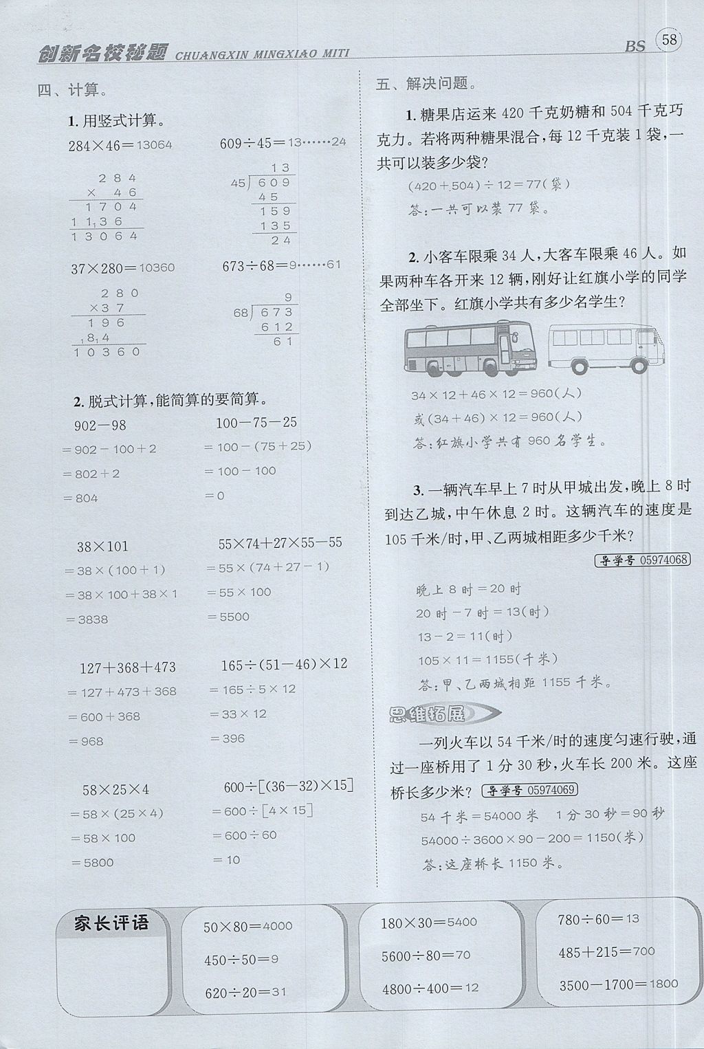 2017年名校秘題課時達(dá)標(biāo)練與測四年級數(shù)學(xué)上冊北師大版 達(dá)標(biāo)檢測卷