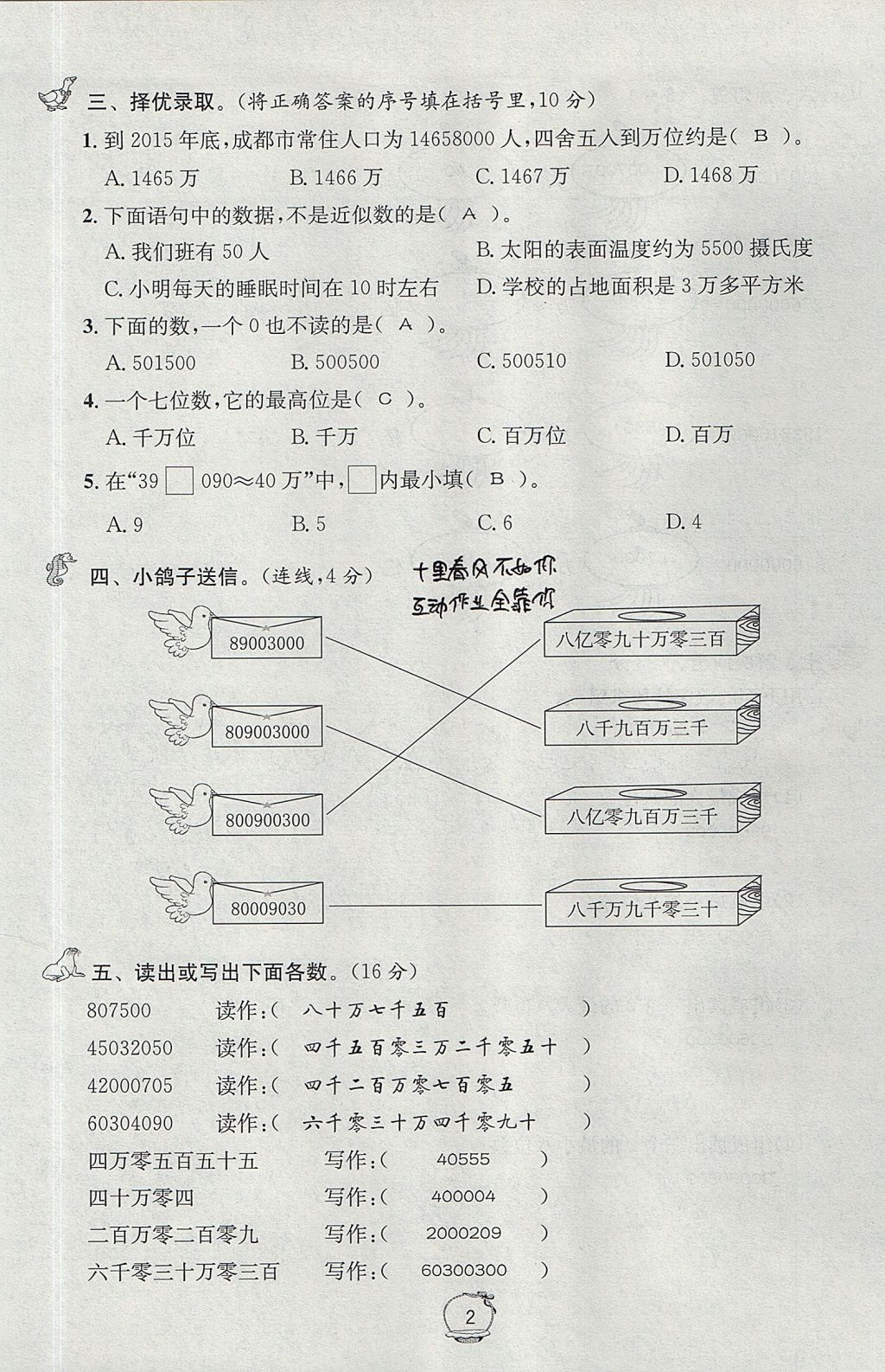 2017年名校秘題課時達(dá)標(biāo)練與測四年級數(shù)學(xué)上冊北師大版 達(dá)標(biāo)檢測卷