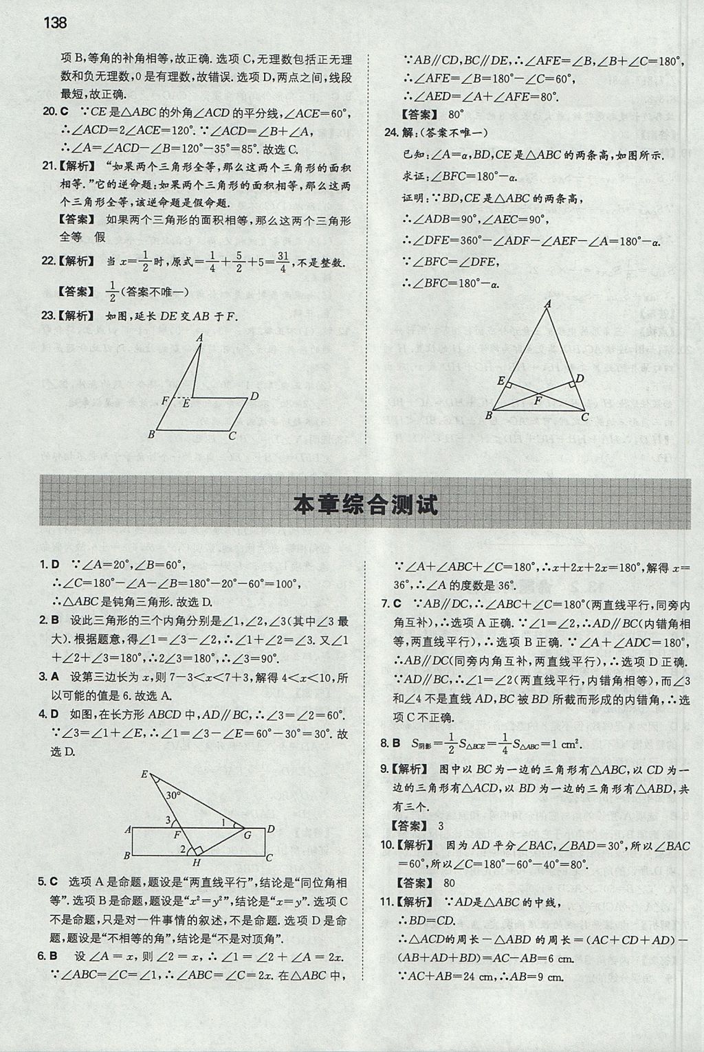 2017年一本初中數(shù)學(xué)八年級(jí)上冊(cè)滬科版 參考答案