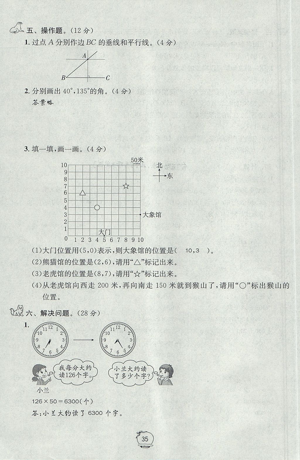 2017年名校秘題課時達(dá)標(biāo)練與測四年級數(shù)學(xué)上冊北師大版 達(dá)標(biāo)檢測卷