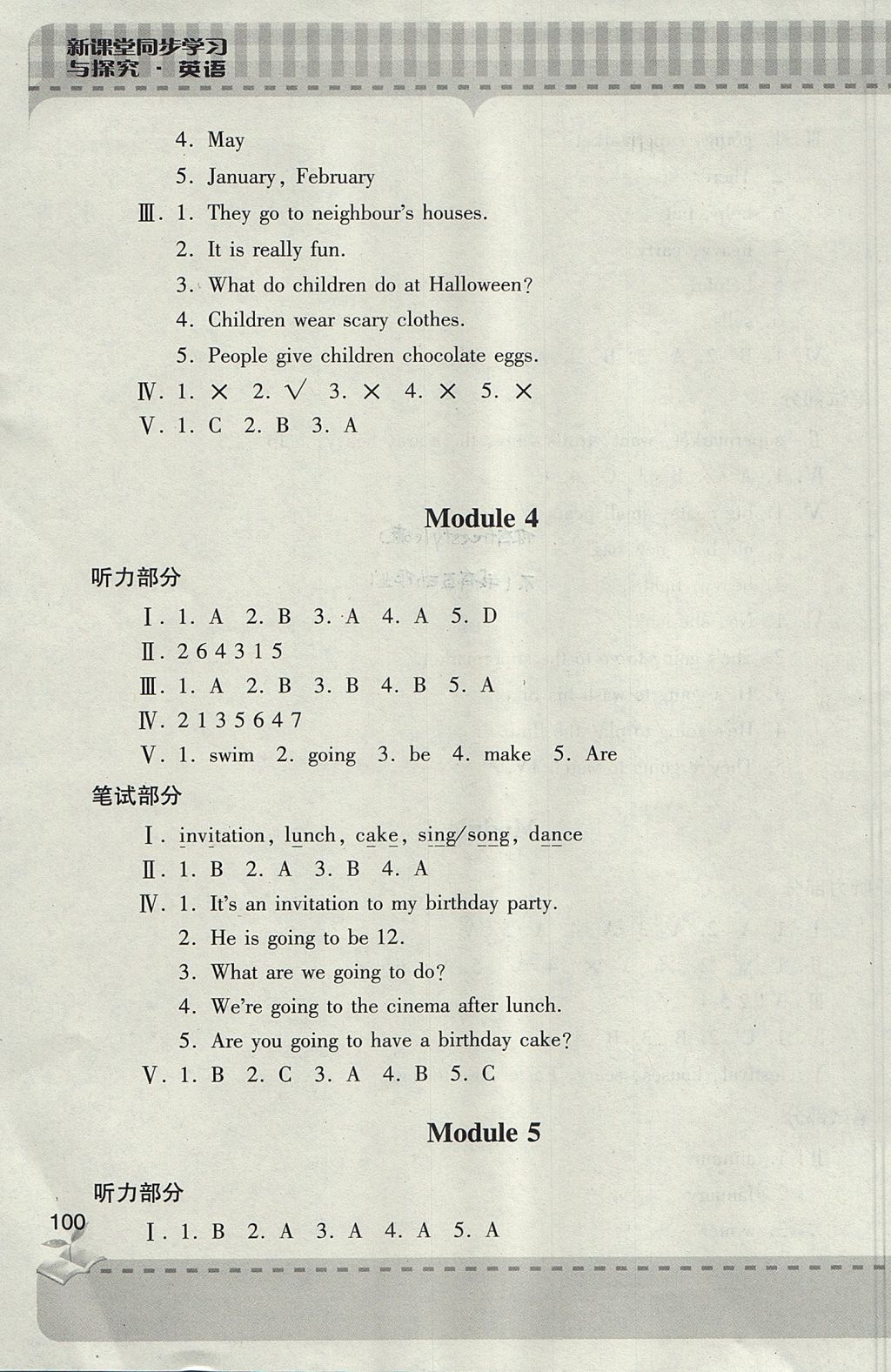 2017年新課堂同步學(xué)習(xí)與探究五年級(jí)英語上學(xué)期 參考答案