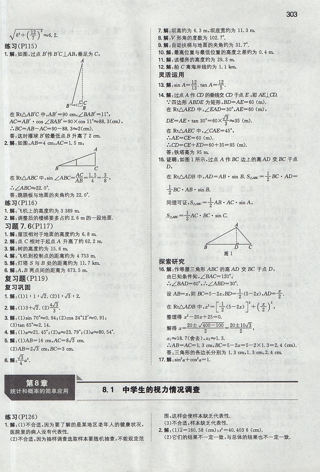 2017年一本九年级数学全一册苏科版 参考答案