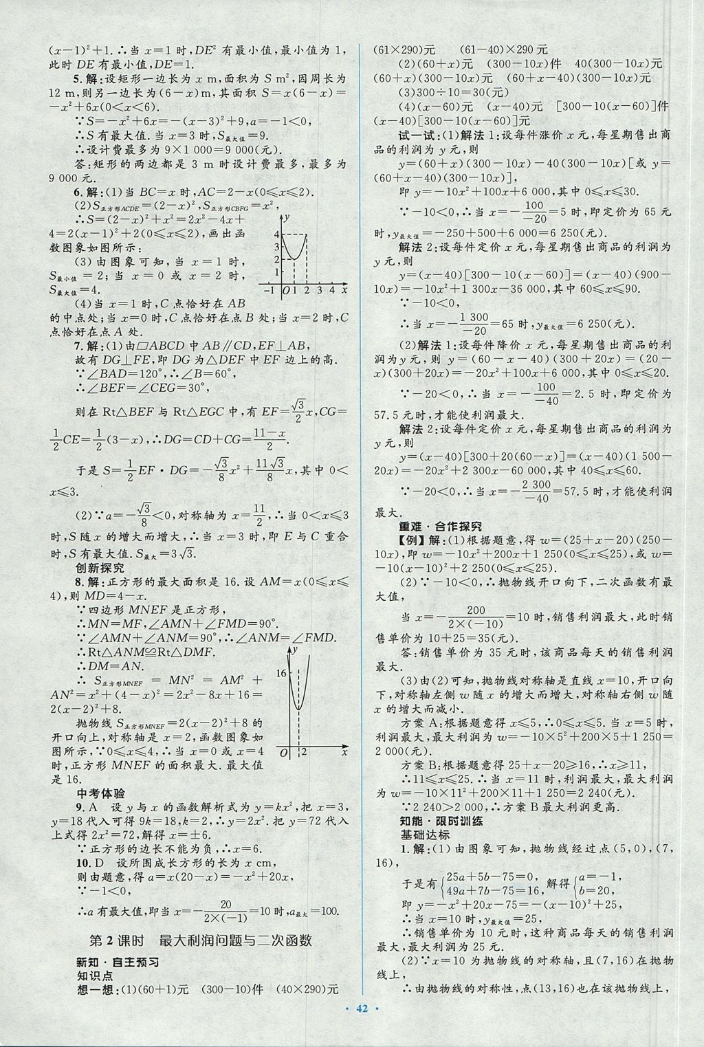 2017年新課標(biāo)初中同步學(xué)習(xí)目標(biāo)與檢測(cè)九年級(jí)數(shù)學(xué)全一冊(cè)人教版 參考答案