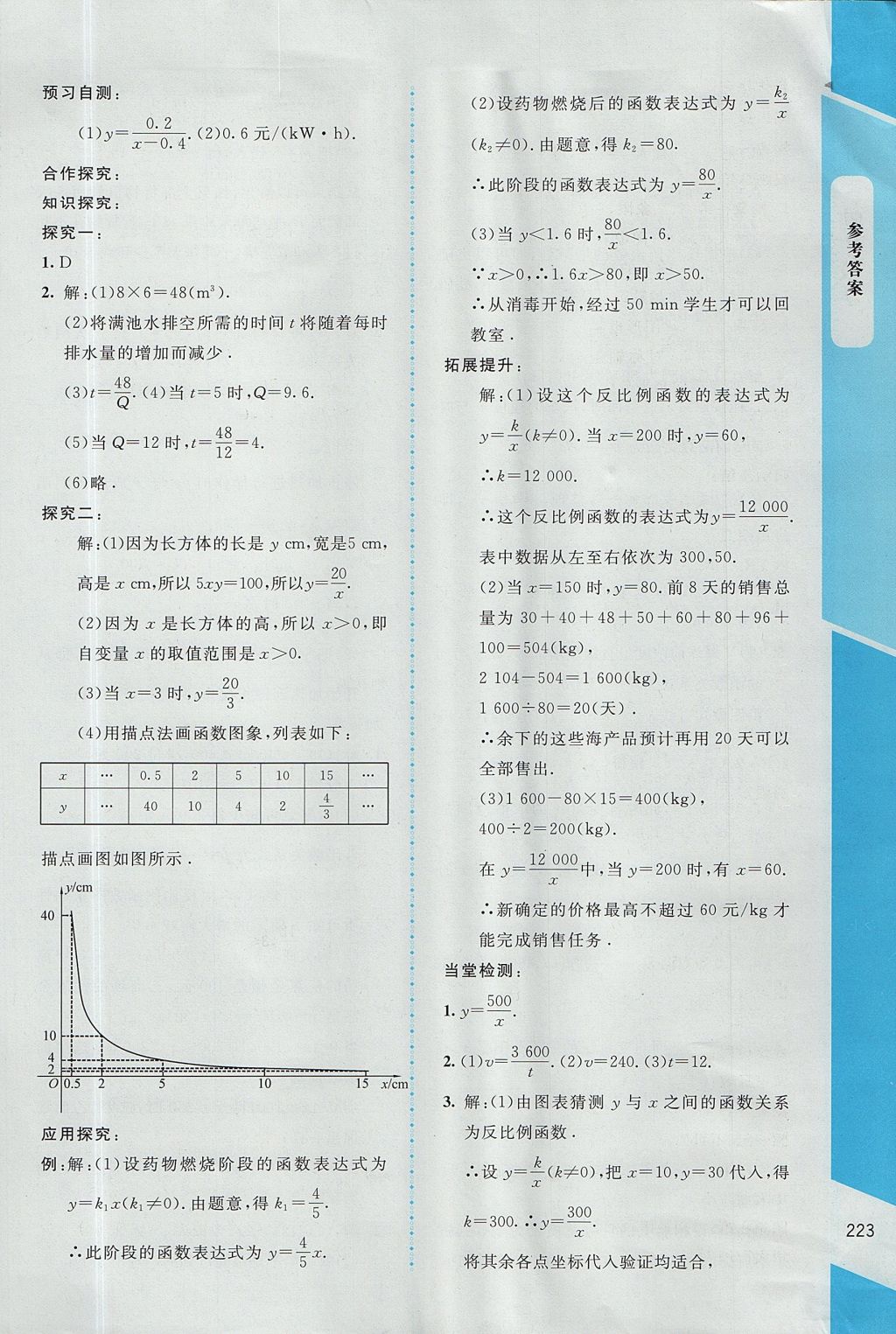 2017年課堂精練九年級(jí)數(shù)學(xué)上冊北師大版大慶專版 參考答案