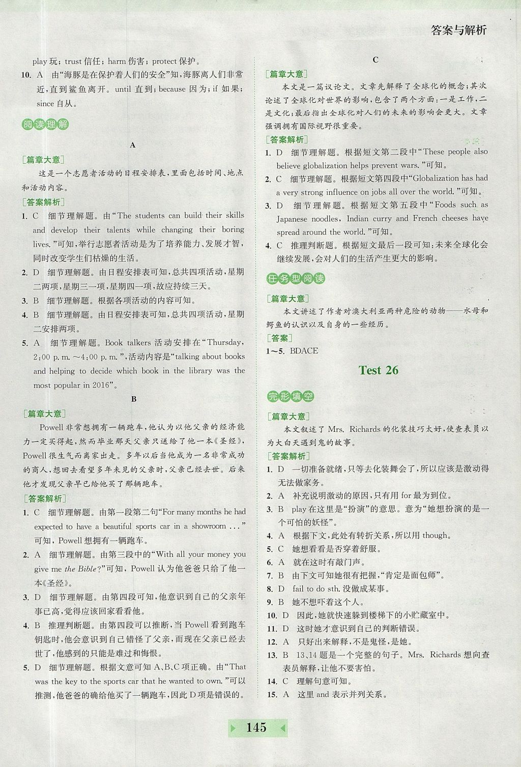 2017年通城學(xué)典初中英語完形填空與閱讀理解140篇九年級 參考答案