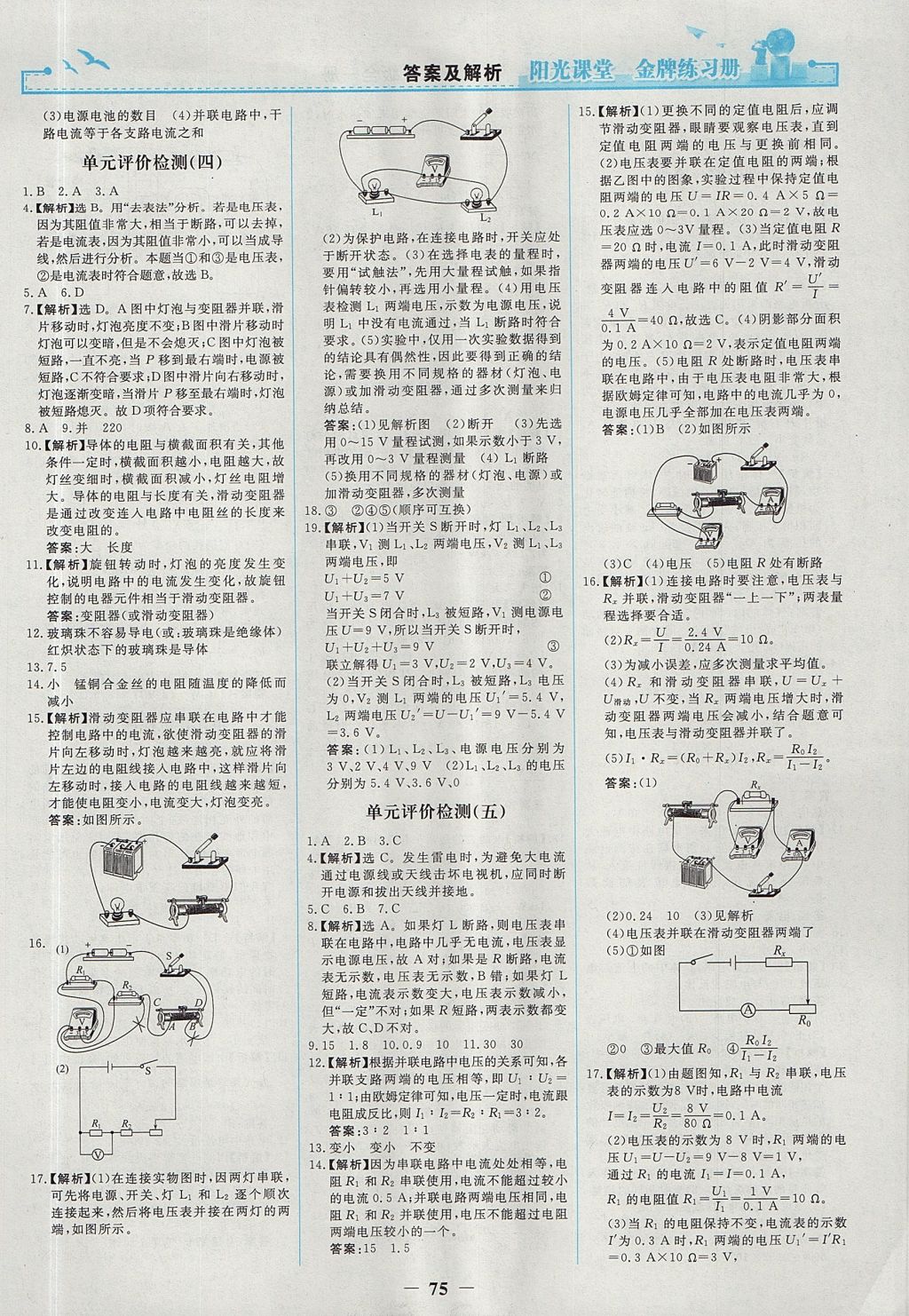 2017年陽光課堂金牌練習(xí)冊九年級物理全一冊人教版 參考答案