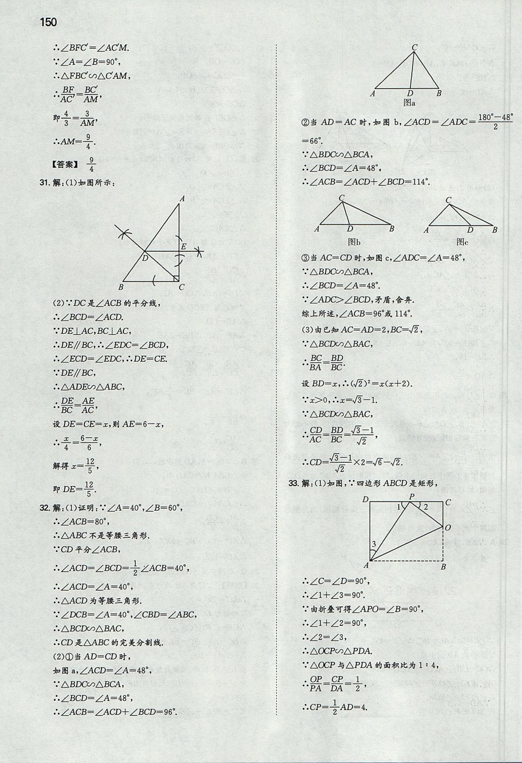 2017年一本初中數(shù)學九年級上冊滬科版 參考答案