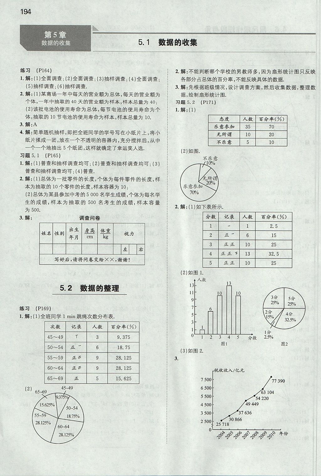 2017年一本初中數(shù)學(xué)七年級上冊滬科版 參考答案