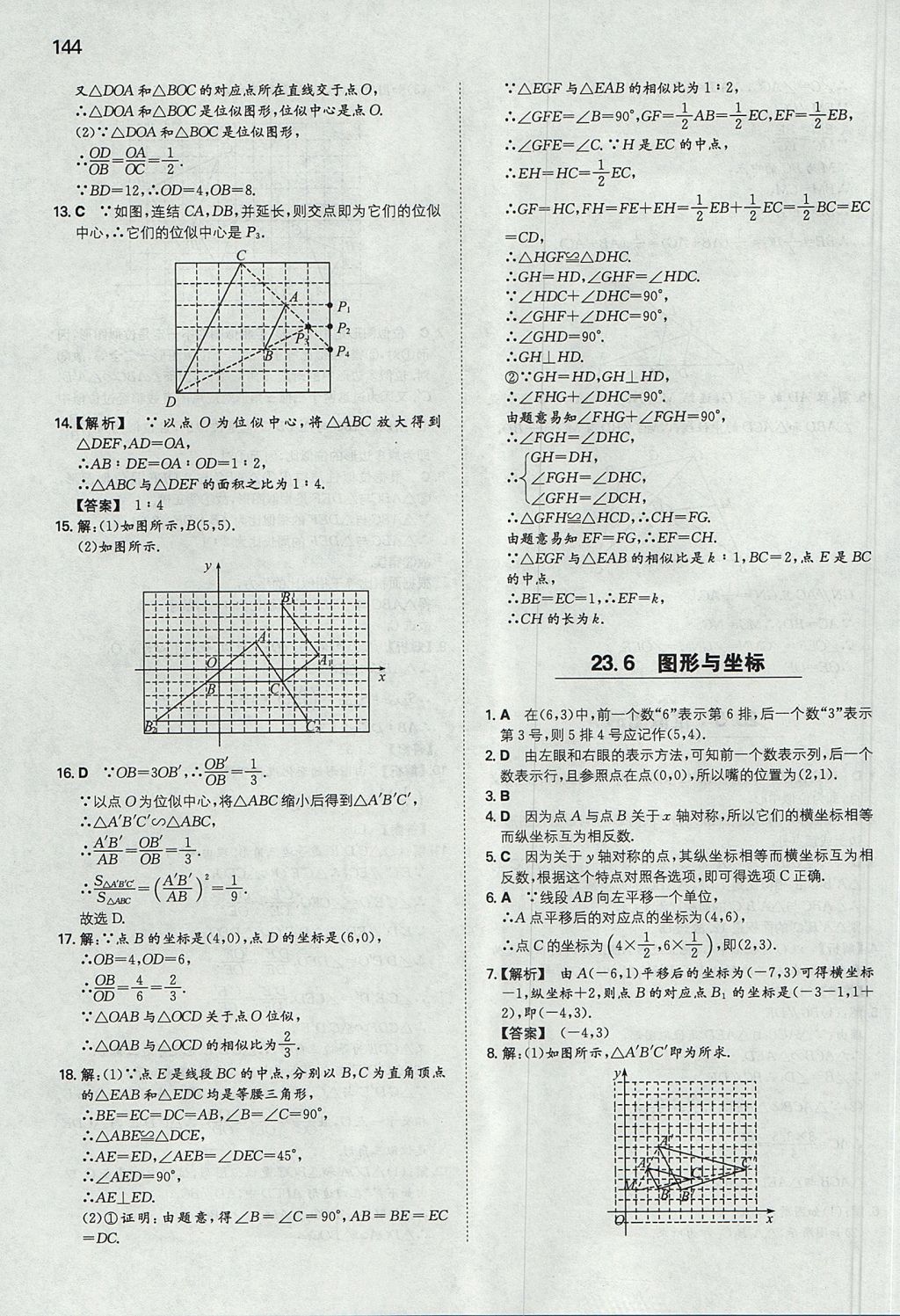 2017年一本初中數(shù)學(xué)九年級(jí)上冊(cè)華師大版 參考答案