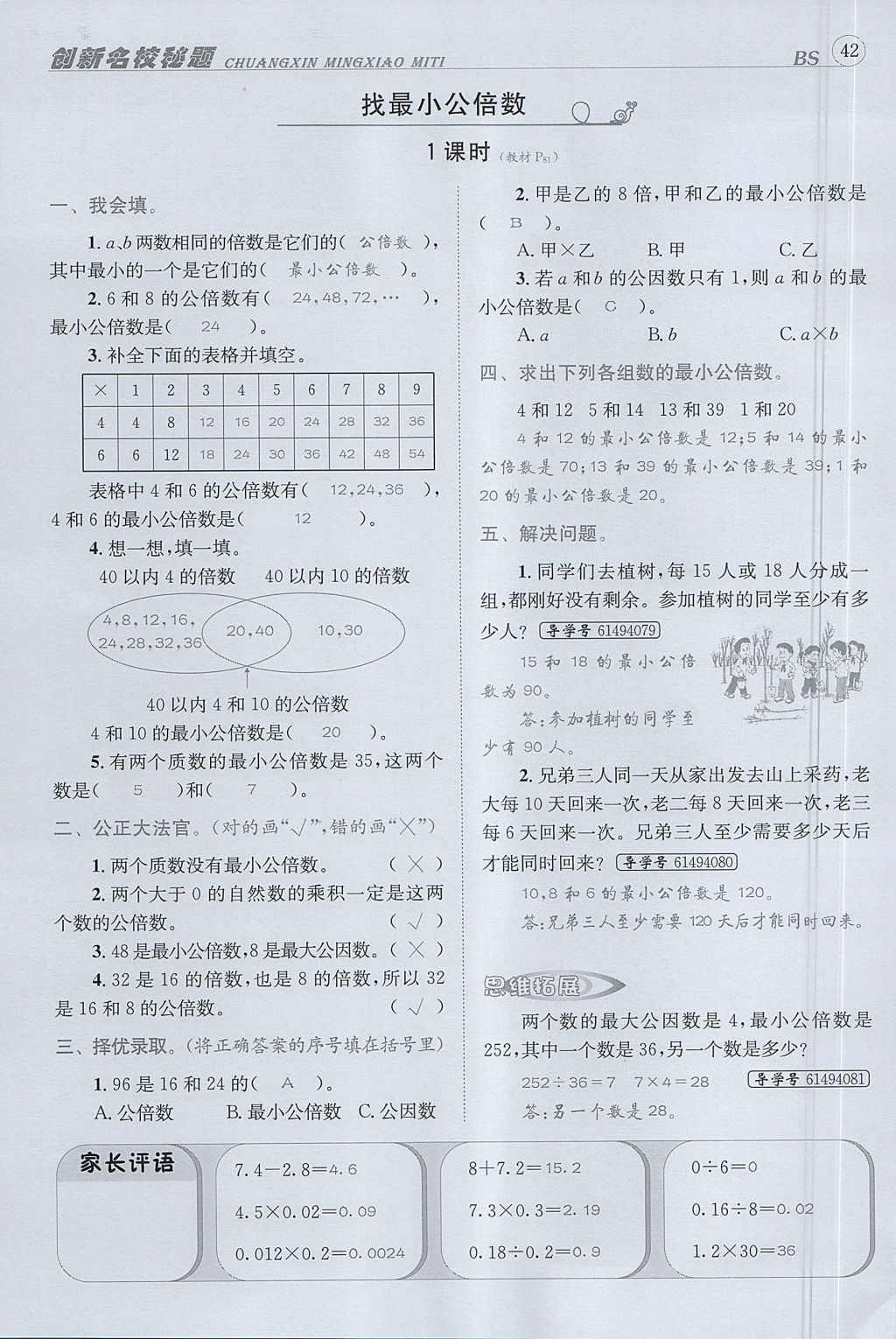 2017年名校秘题课时达标练与测五年级数学上册北师大版 达标检测卷