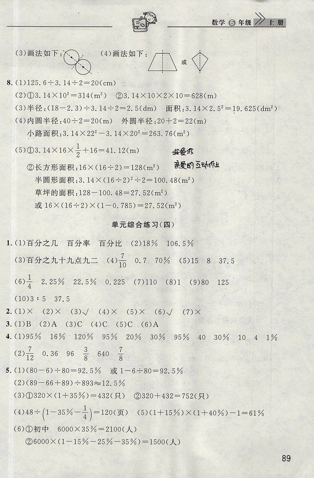 2017年长江作业本课堂作业六年级数学上册人教版 参考答案