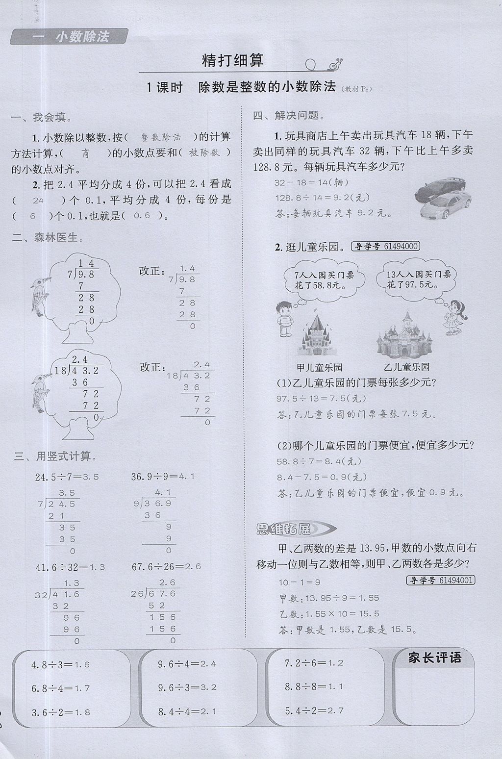 2017年名校秘题课时达标练与测五年级数学上册北师大版 达标检测卷