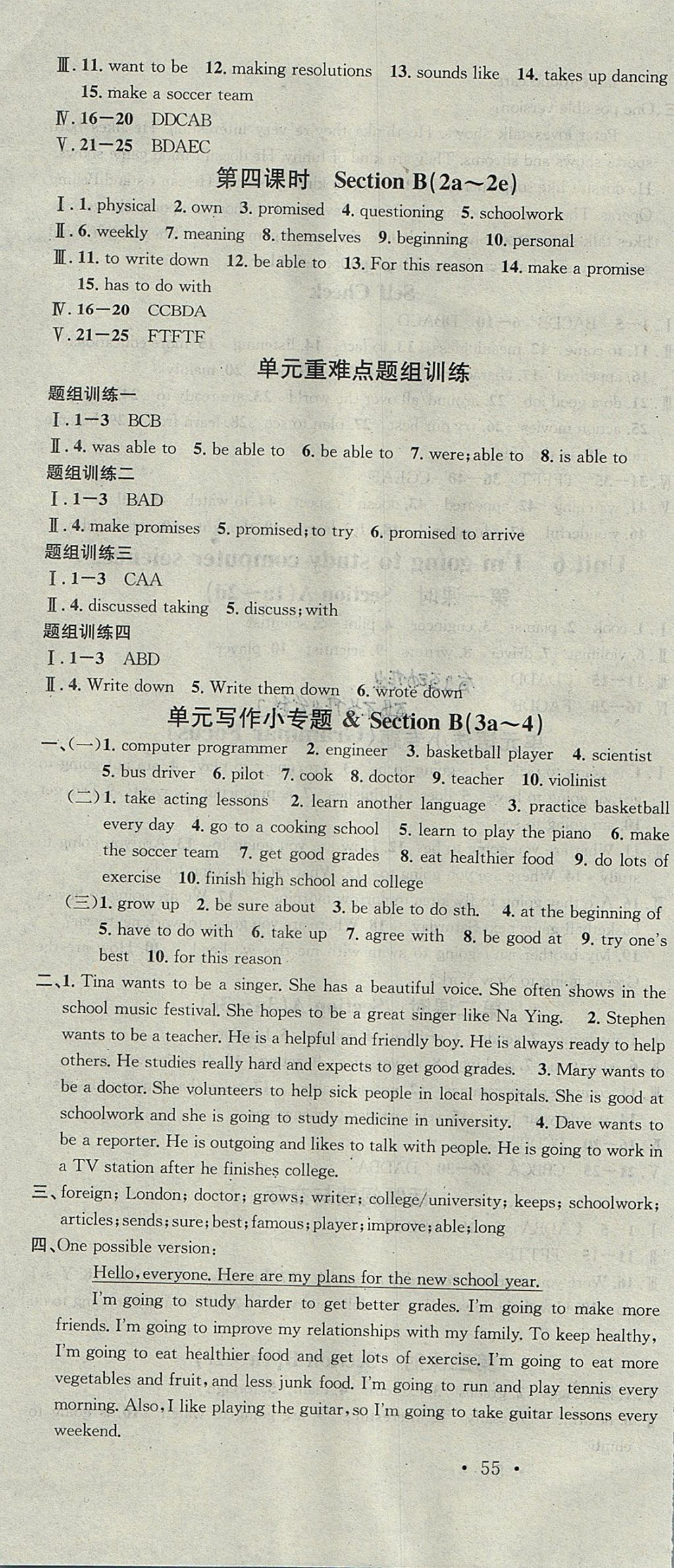 2017年名校课堂八年级英语上册人教版云南专版 参考答案