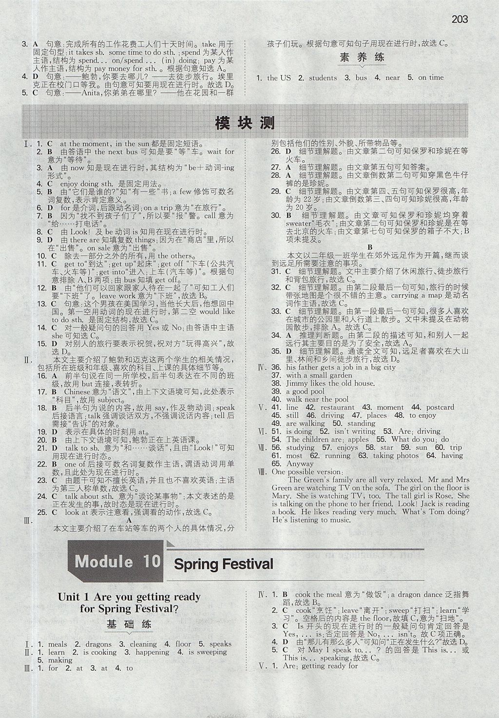 2018年一本初中英語七年級上冊外研版 參考答案