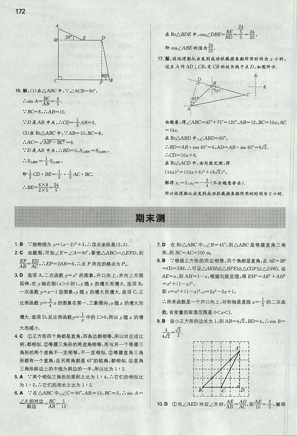 2017年一本初中數(shù)學(xué)九年級(jí)上冊(cè)滬科版 參考答案