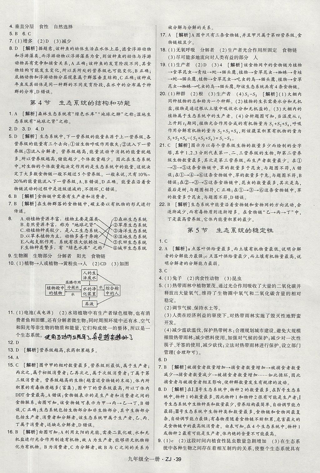 2017年經(jīng)綸學典學霸九年級科學全一冊浙教版 參考答案