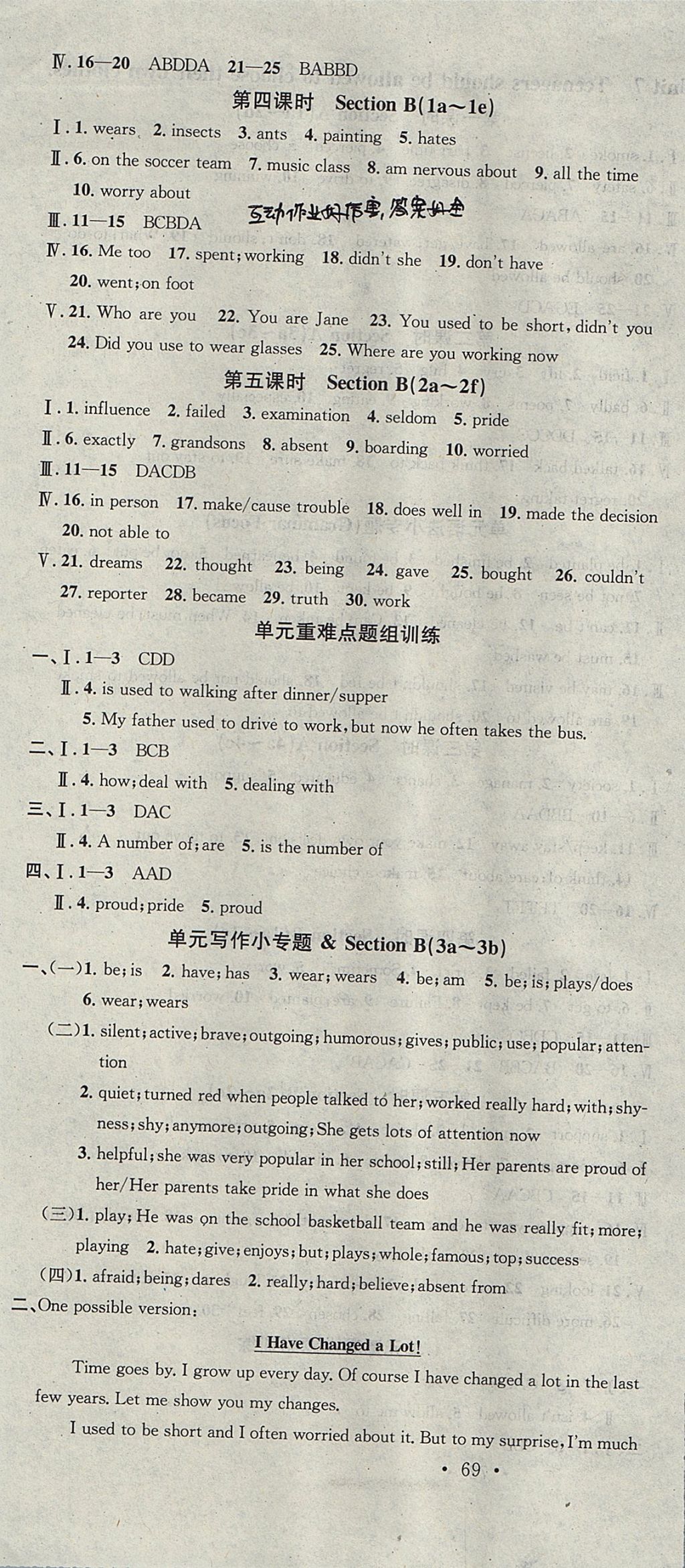 2017年名校課堂九年級(jí)英語(yǔ)全一冊(cè)人教版云南專版 參考答案