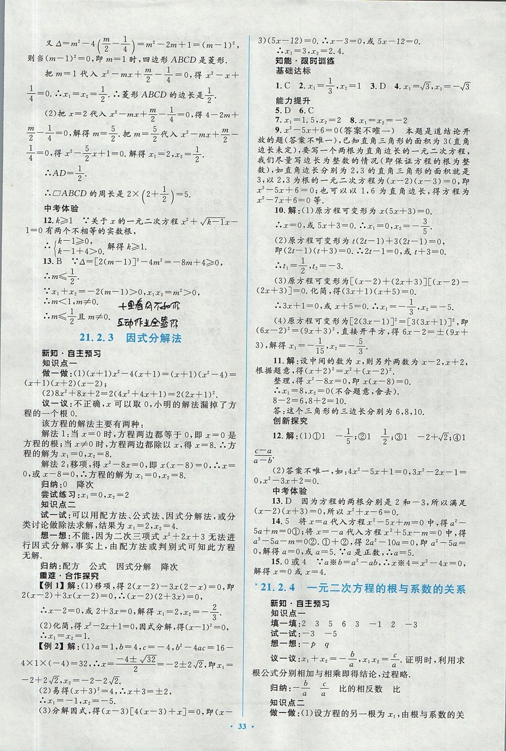 2017年新課標初中同步學習目標與檢測九年級數學全一冊人教版 參考答案