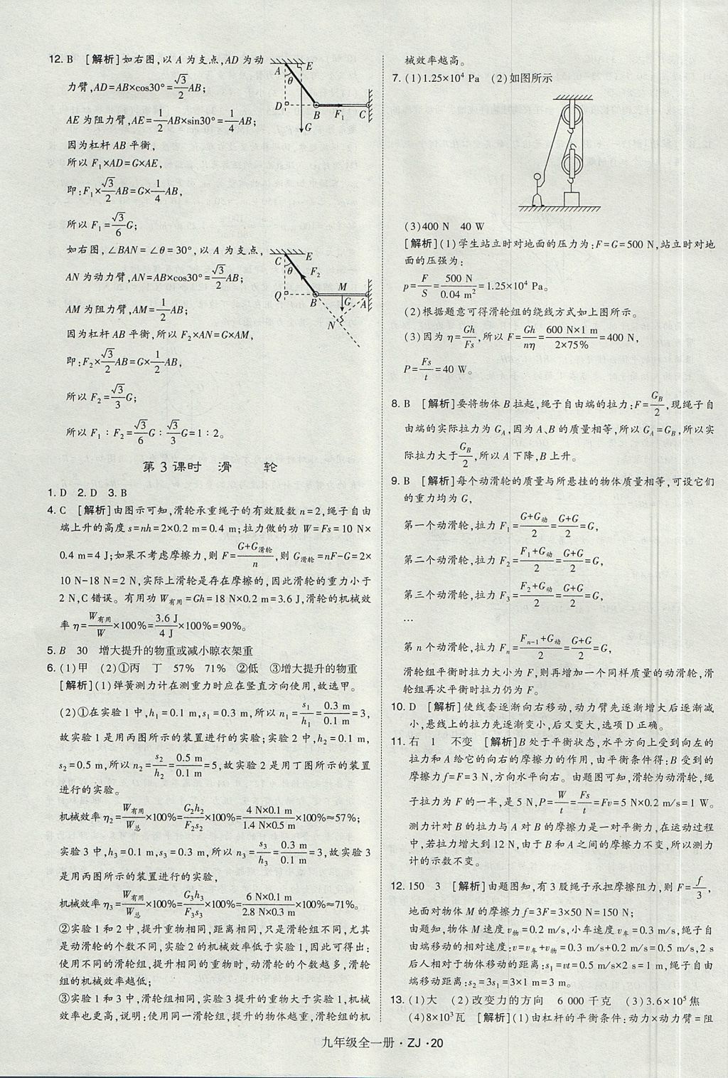 2017年經綸學典學霸九年級科學全一冊浙教版 參考答案