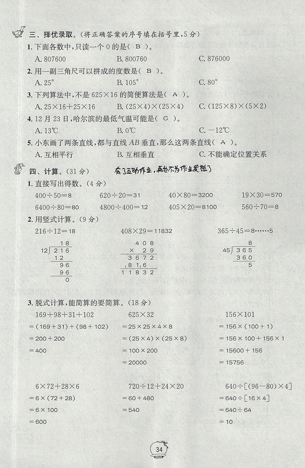 2017年名校秘題課時達標練與測四年級數(shù)學(xué)上冊北師大版 達標檢測卷