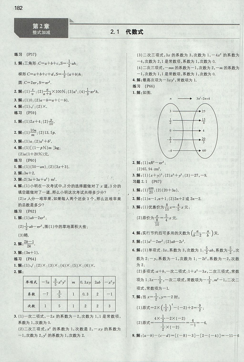 2017年一本初中數(shù)學(xué)七年級(jí)上冊(cè)滬科版 參考答案