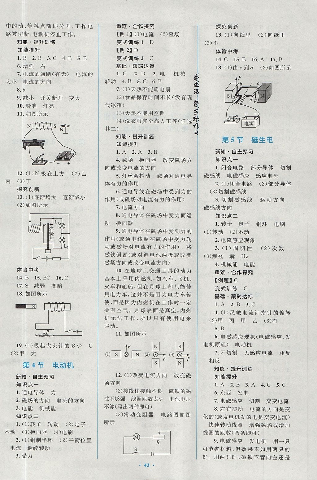 2017年新課標(biāo)初中同步學(xué)習(xí)目標(biāo)與檢測九年級物理全一冊人教版 參考答案