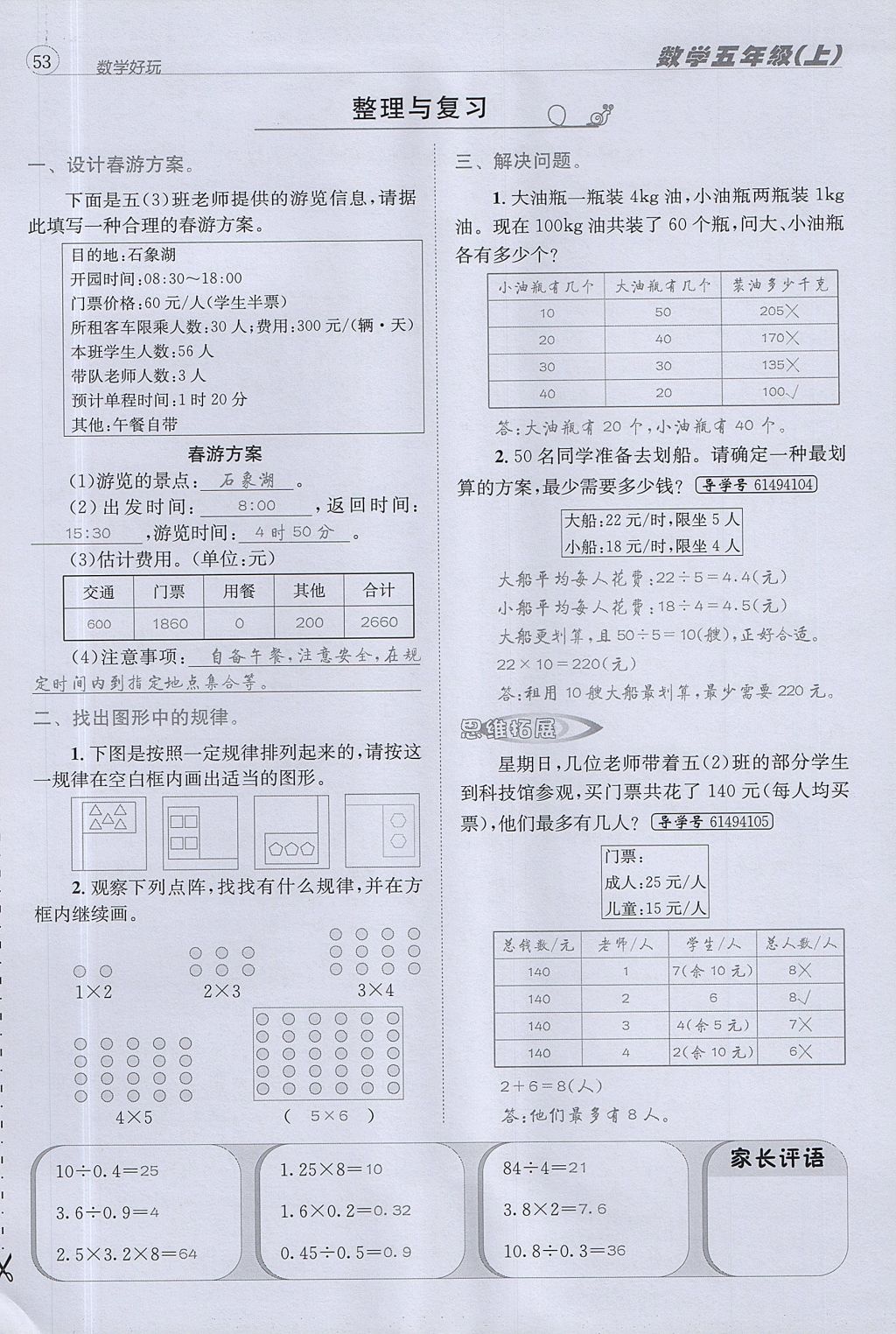 2017年名校秘题课时达标练与测五年级数学上册北师大版 达标检测卷