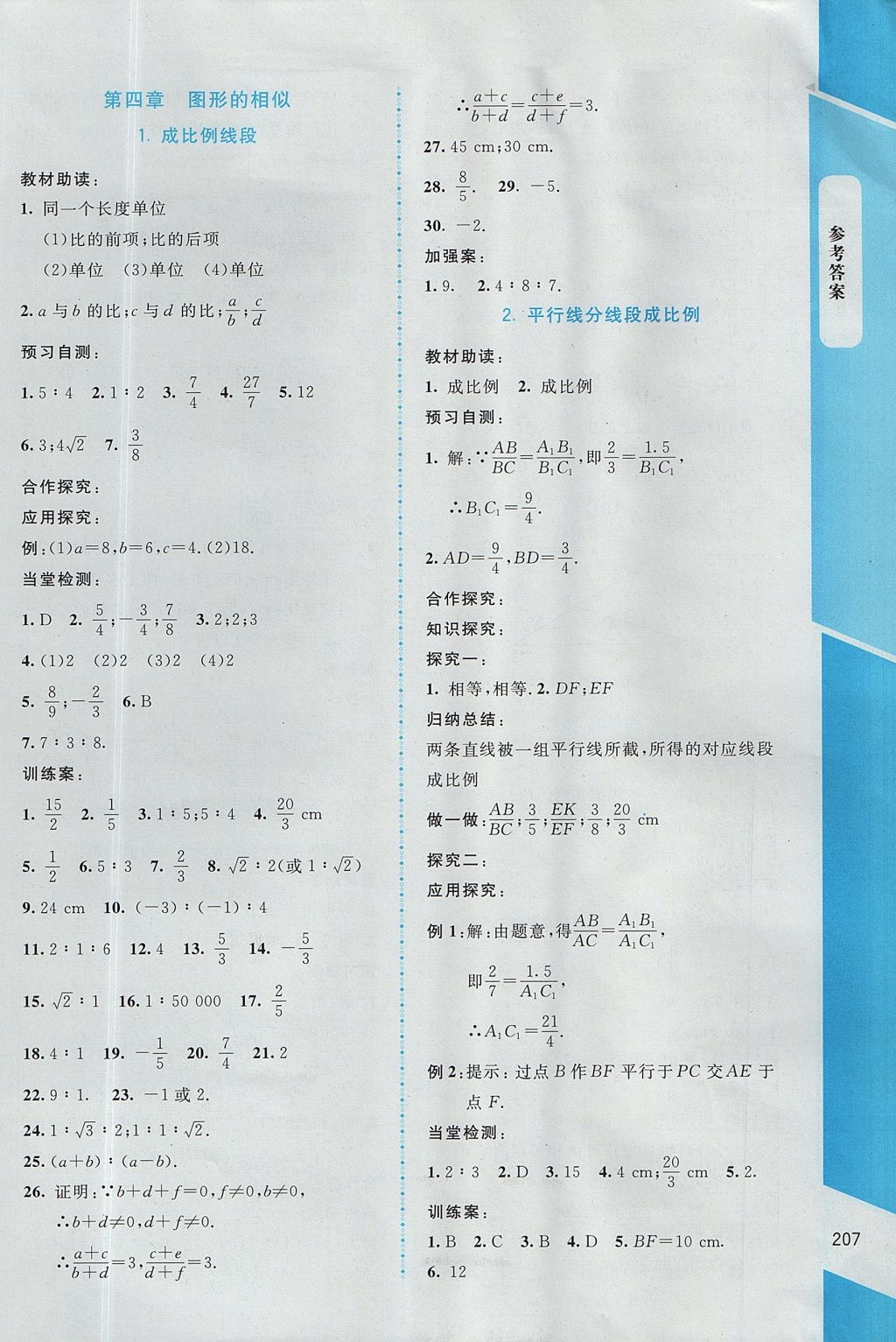 2017年課堂精練九年級數(shù)學上冊北師大版大慶專版 參考答案