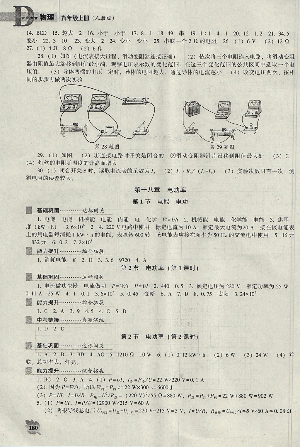 2017年新課程物理能力培養(yǎng)九年級上冊人教版D版 參考答案