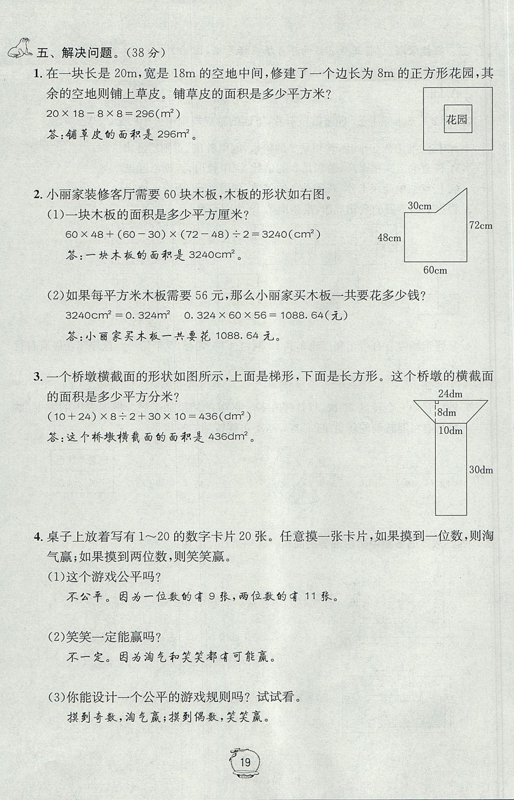 2017年名校秘題課時(shí)達(dá)標(biāo)練與測五年級(jí)數(shù)學(xué)上冊(cè)北師大版 達(dá)標(biāo)檢測卷