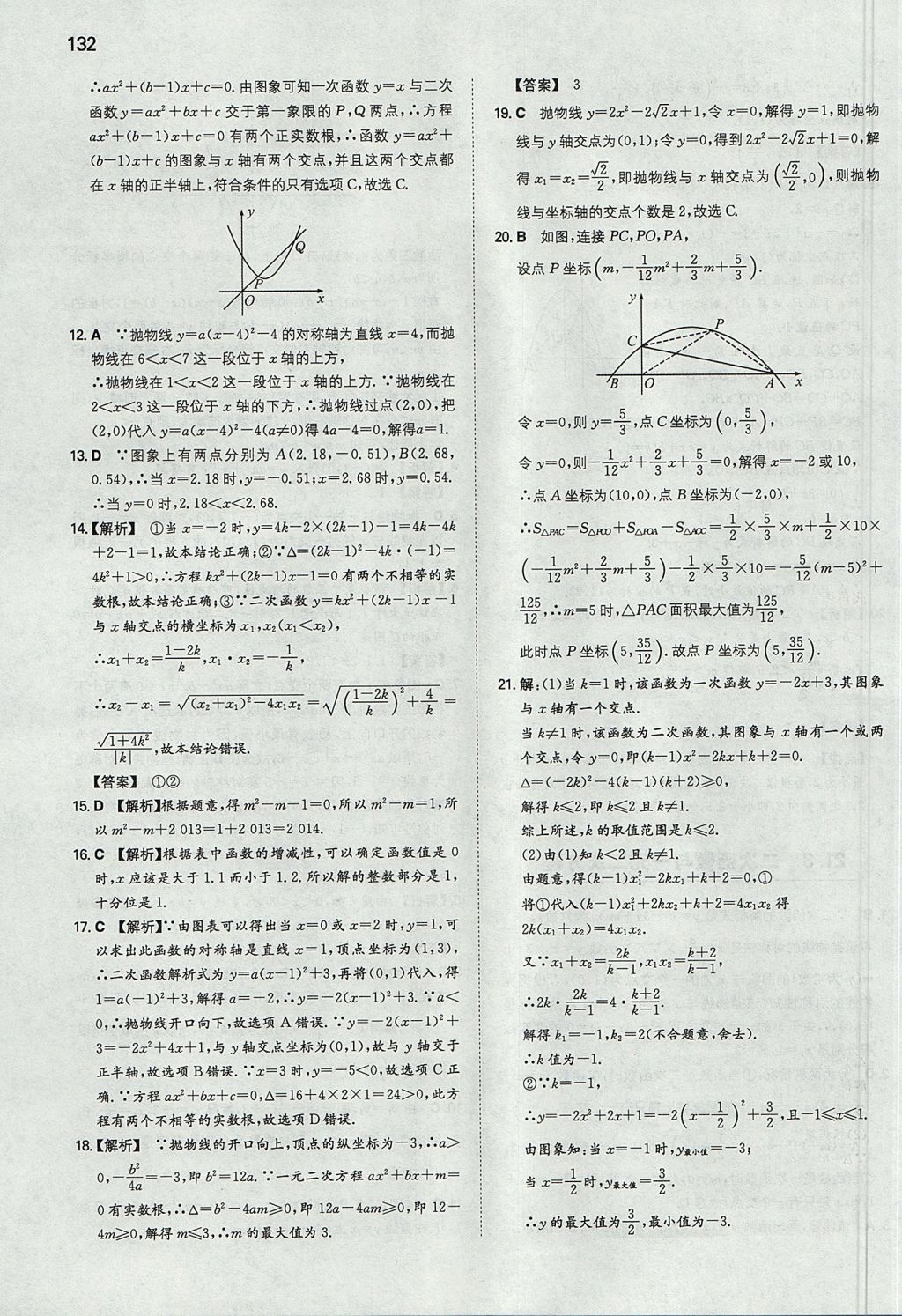 2017年一本初中數(shù)學(xué)九年級(jí)上冊(cè)滬科版 參考答案