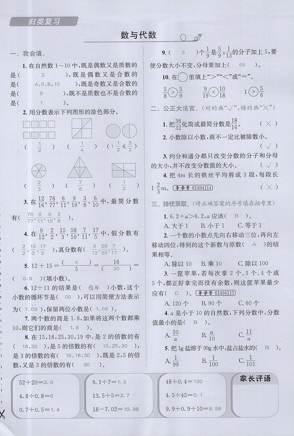 2017年名校秘題課時達標練與測五年級數學上冊北師大版 達標檢測卷