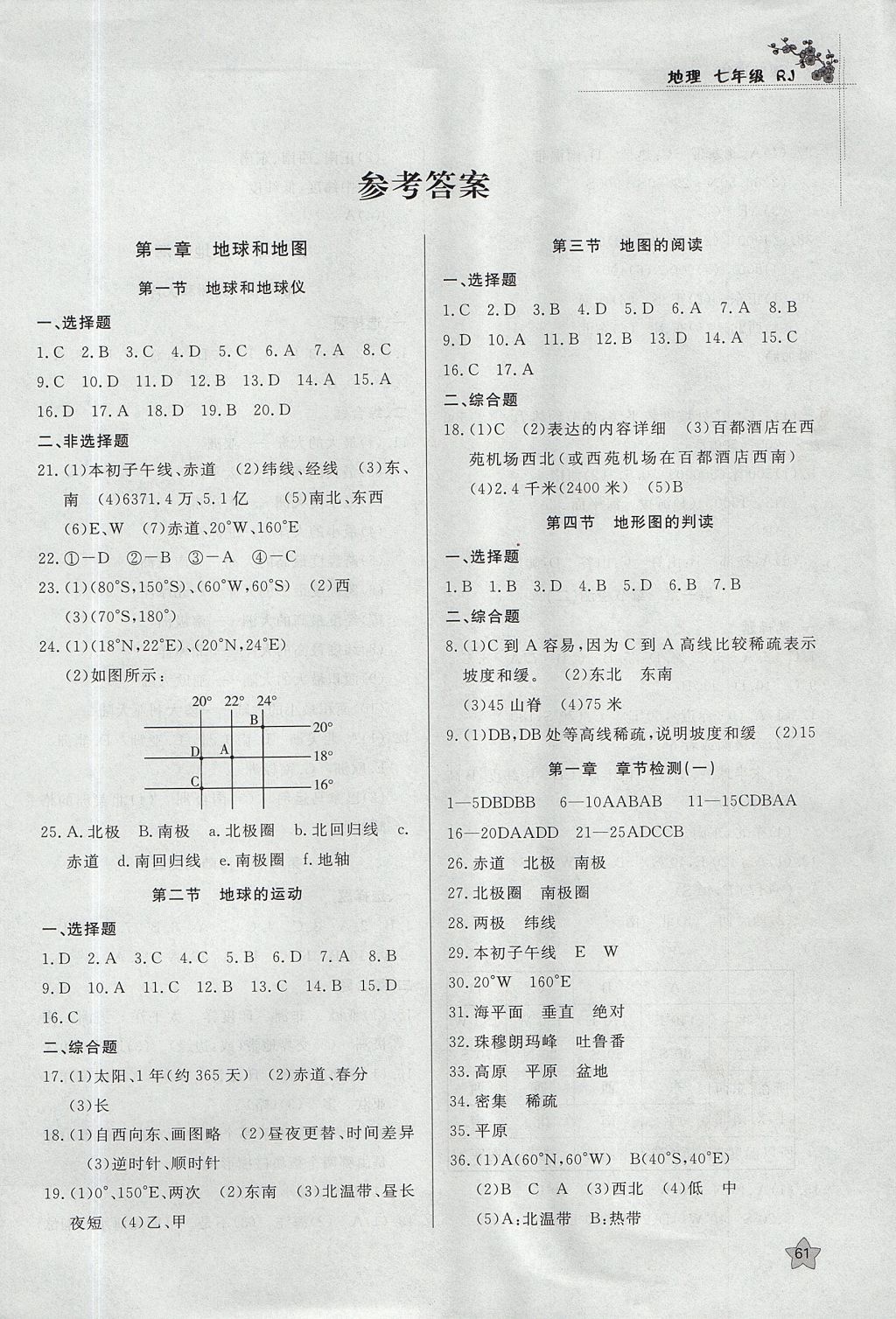 2017年課時訓(xùn)練七年級地理上冊人教版 參考答案