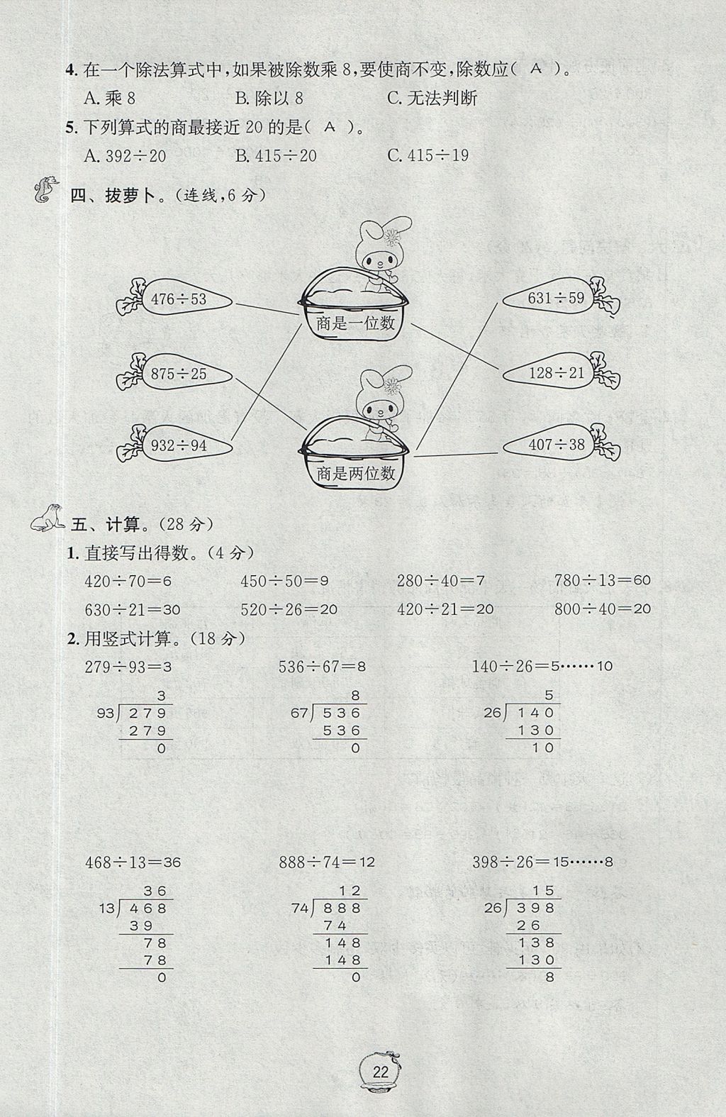 2017年名校秘題課時達標(biāo)練與測四年級數(shù)學(xué)上冊北師大版 達標(biāo)檢測卷