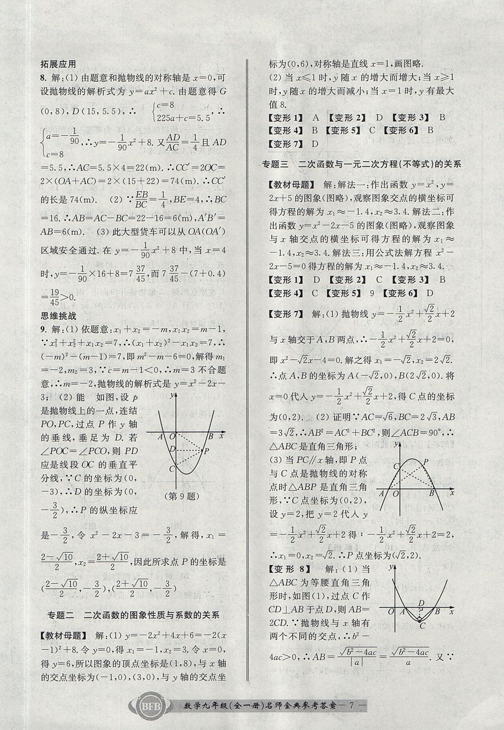 2017年名師金典BFB初中課時(shí)優(yōu)化九年級(jí)數(shù)學(xué)全一冊浙教版 參考答案