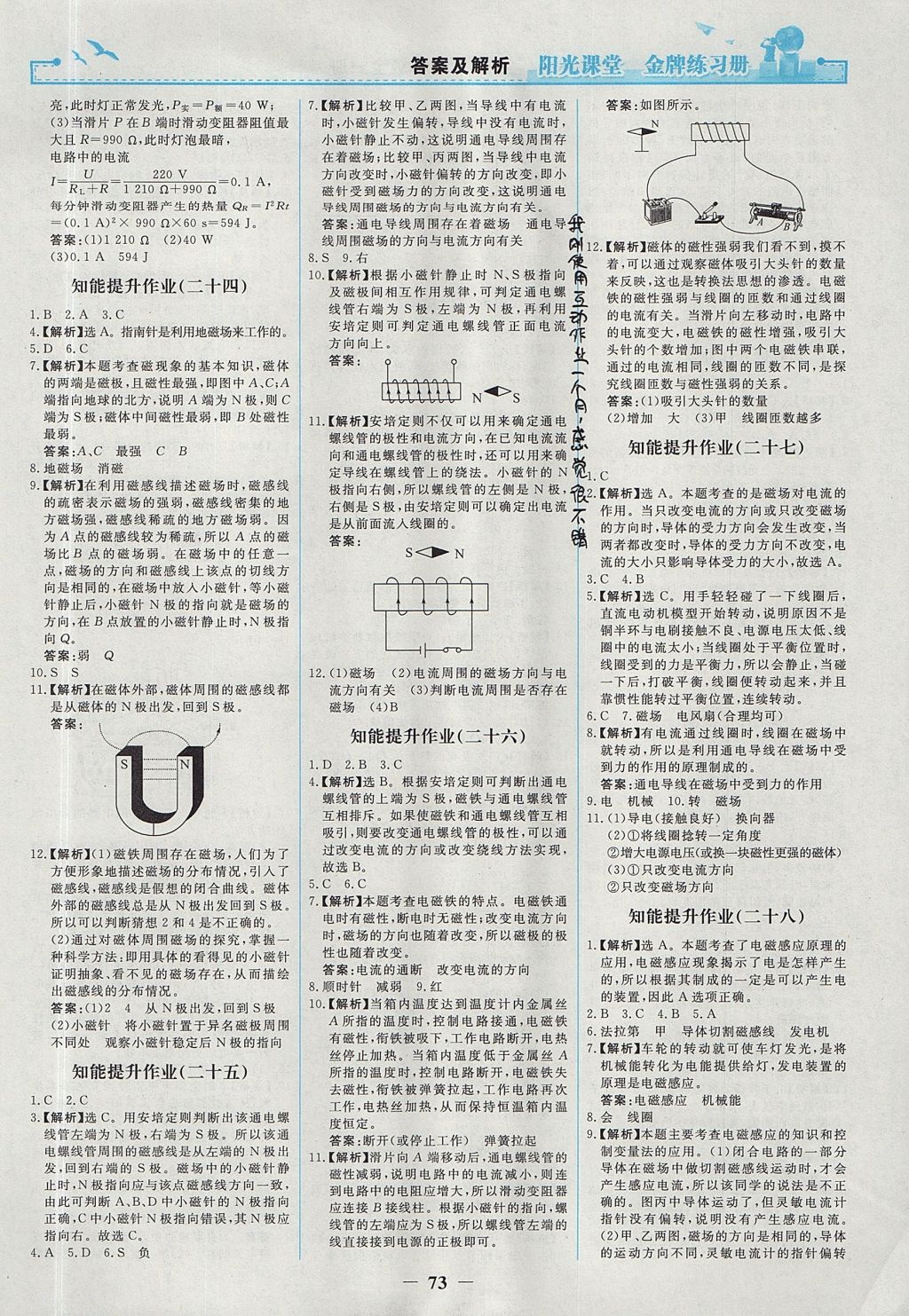 2017年陽光課堂金牌練習(xí)冊九年級物理全一冊人教版 參考答案