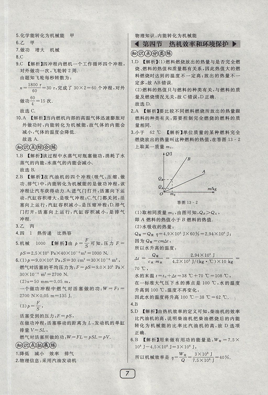 2017年北大綠卡九年級物理全一冊滬科版 參考答案