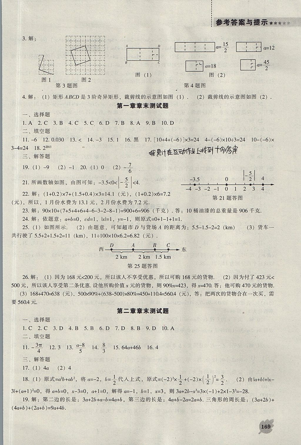 2017年新課程數(shù)學能力培養(yǎng)七年級上冊人教版 參考答案