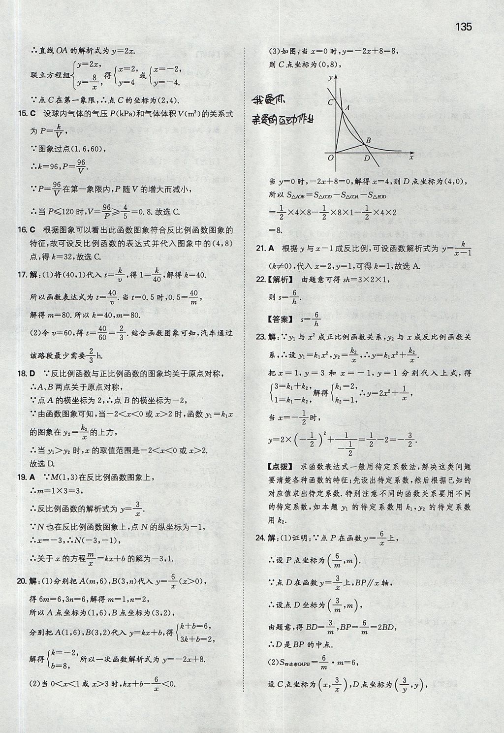 2017年一本初中數(shù)學九年級上冊滬科版 參考答案