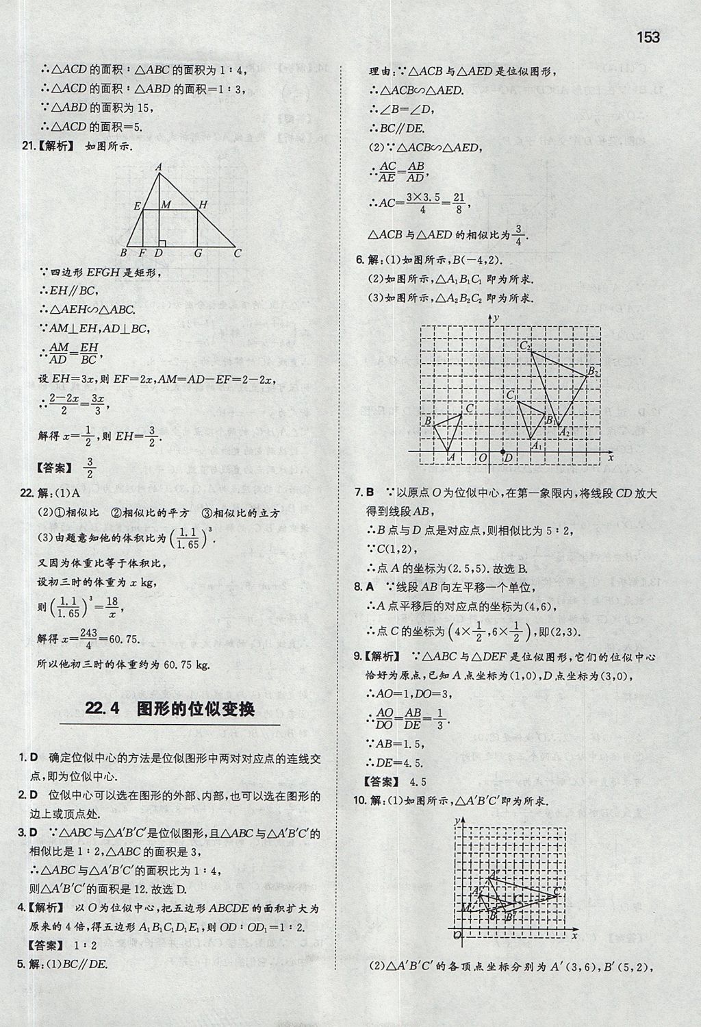 2017年一本初中數學九年級上冊滬科版 參考答案