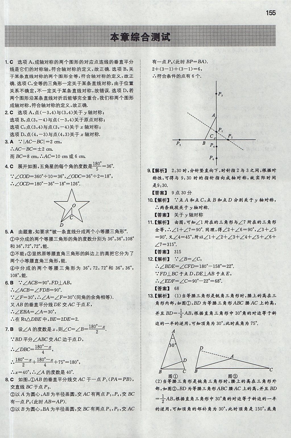 2017年一本初中數(shù)學(xué)八年級(jí)上冊(cè)滬科版 參考答案