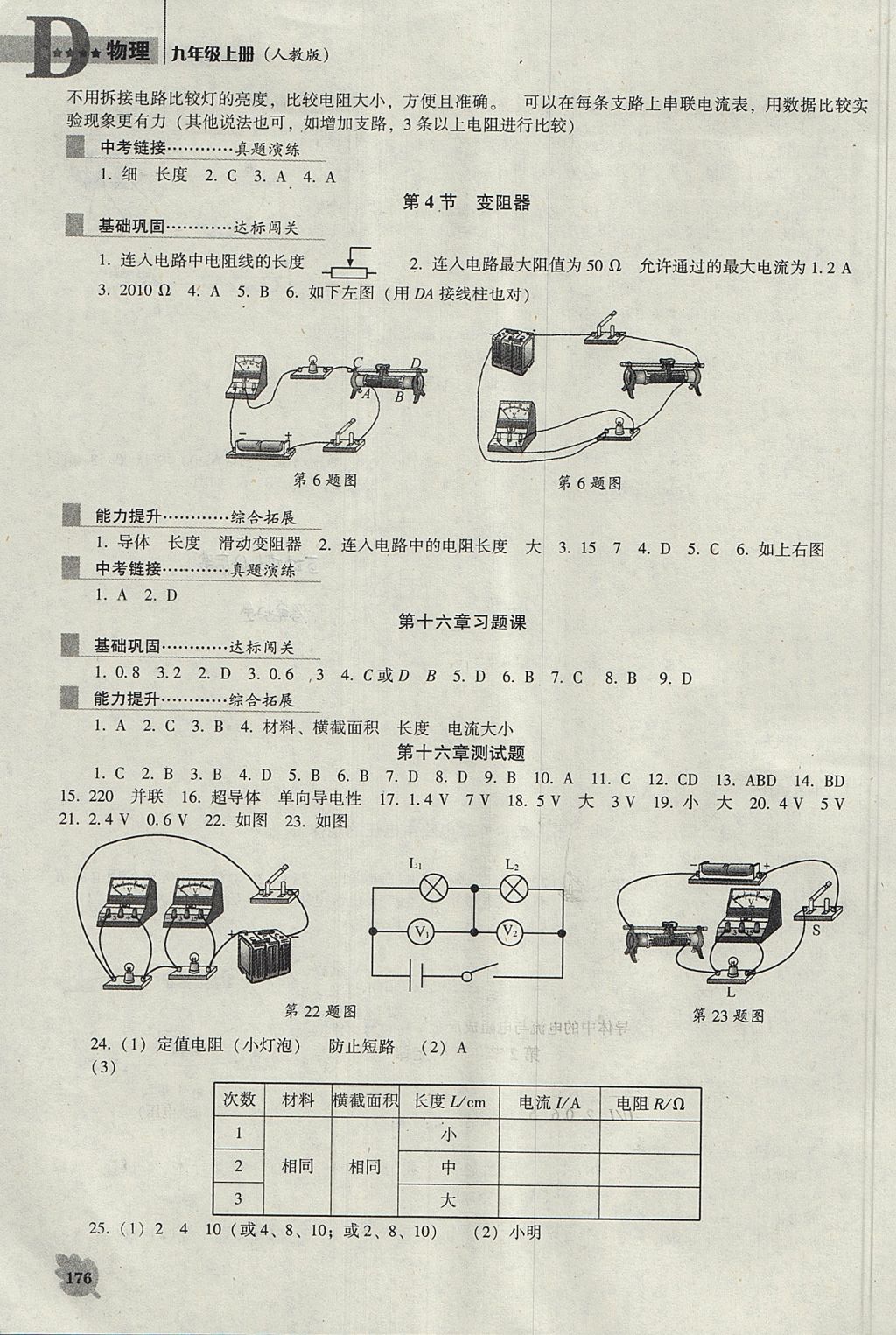 2017年新课程物理能力培养九年级上册人教版D版 参考答案