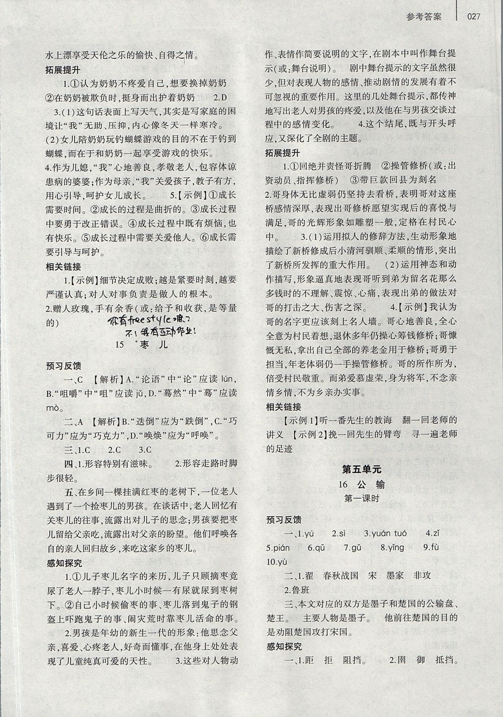 2017年基礎(chǔ)訓(xùn)練九年級語文全一冊人教版大象出版社 參考答案