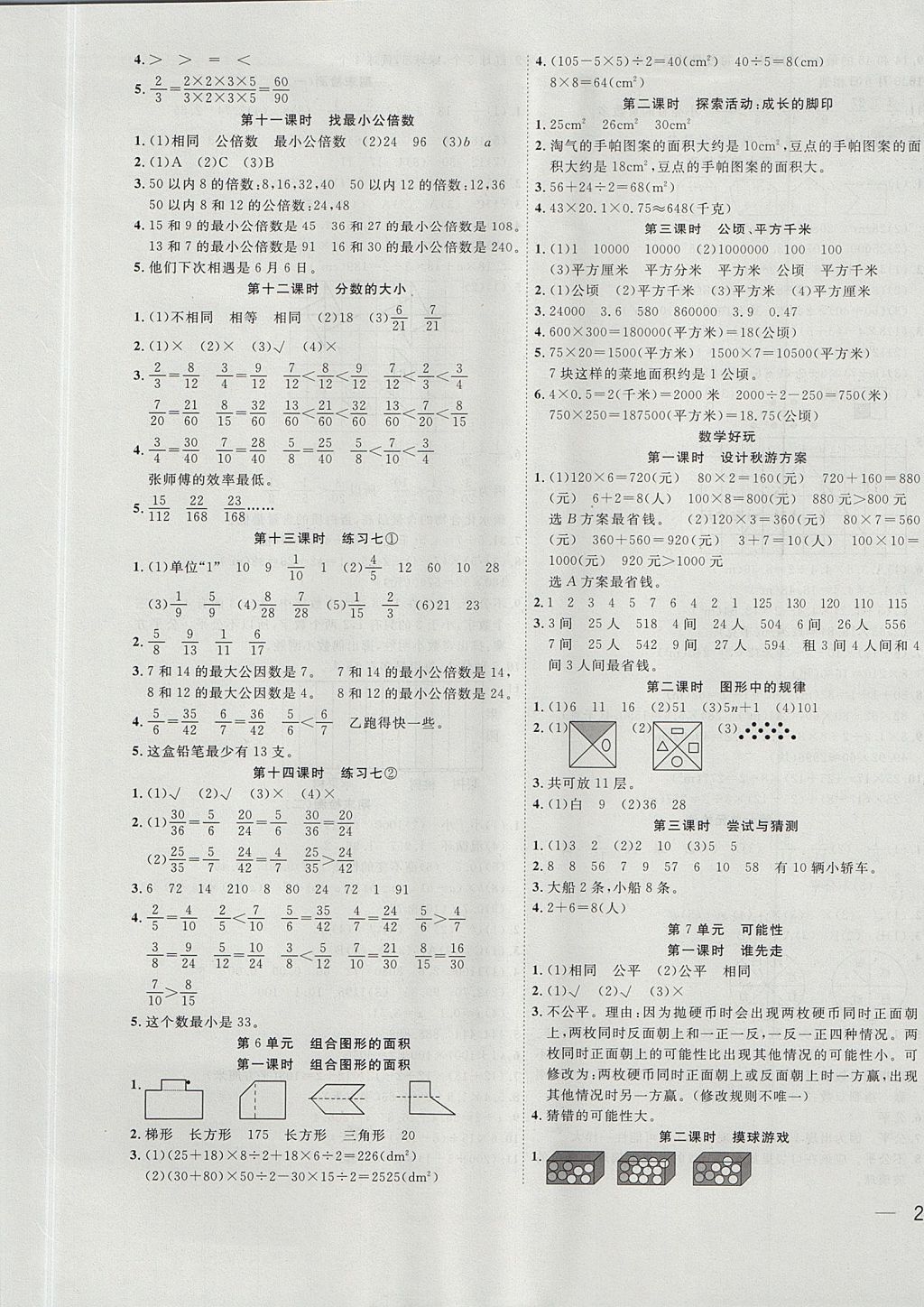 2017年名題1加1五年級(jí)數(shù)學(xué)上冊(cè)北師大版 參考答案