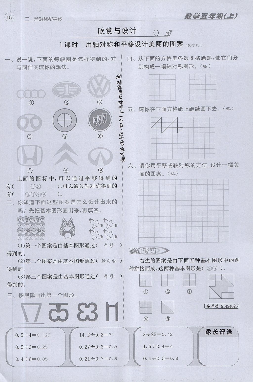 2017年名校秘题课时达标练与测五年级数学上册北师大版 达标检测卷